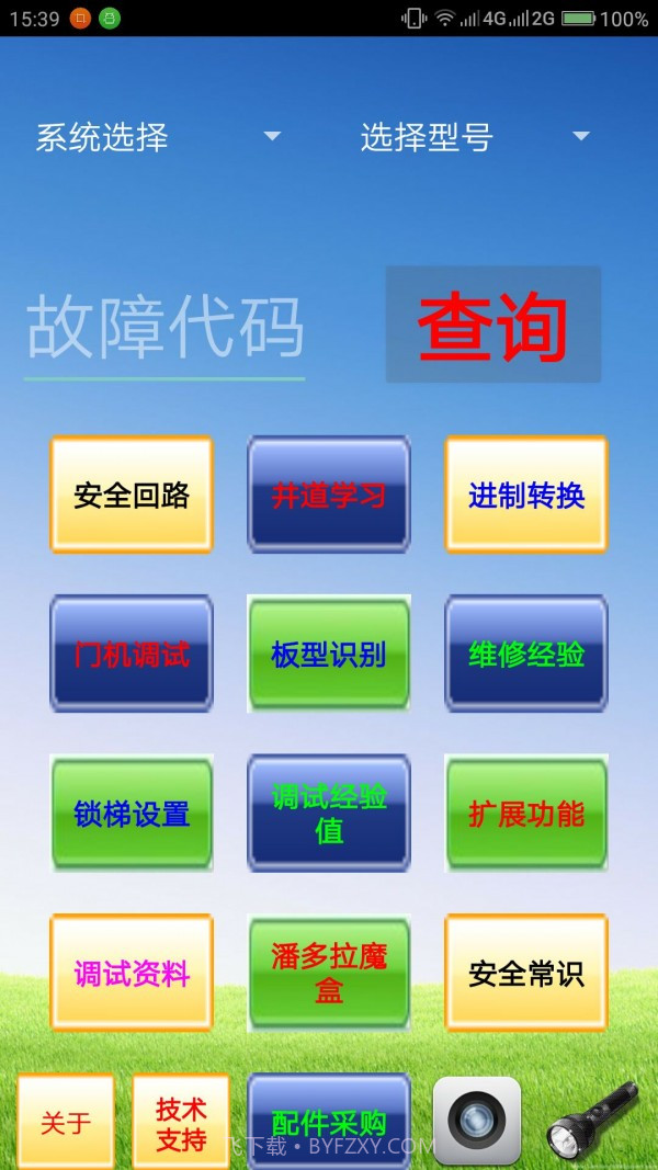 电梯故障代码查询系统截图1