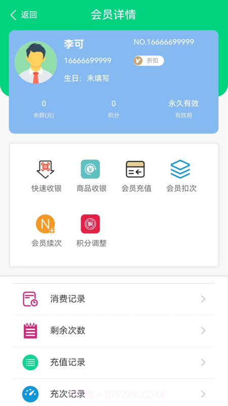 店盈家截图1 店盈家截图1
