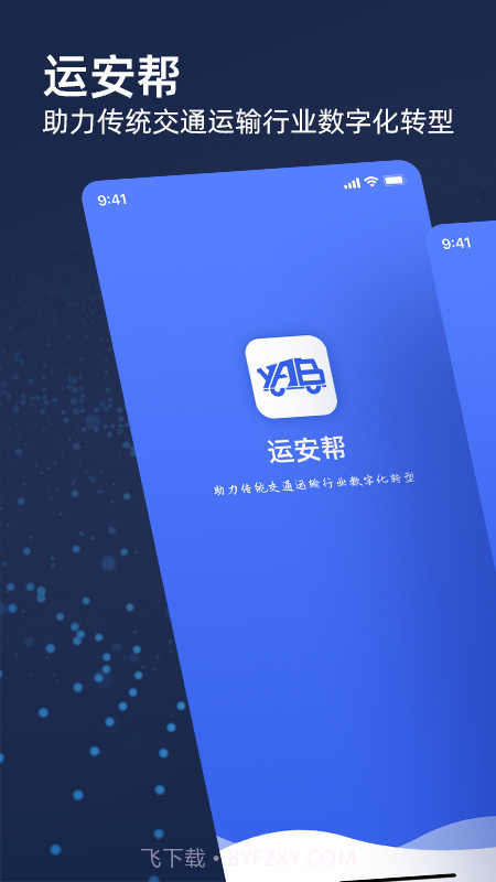 运安帮截图4 运安帮截图4