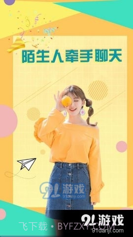 牵聊视频交友截图1 牵聊视频交友截图1