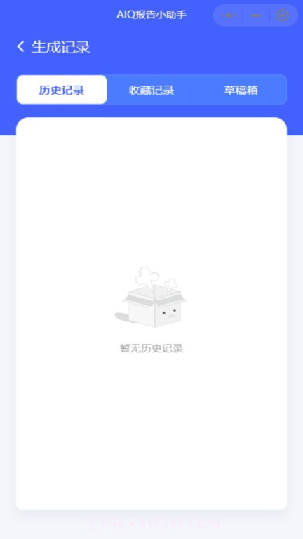 aiq报告生成助手截图4