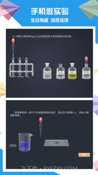 土豆化学app截图4