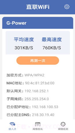 直联WiFi截图3 直联WiFi截图3