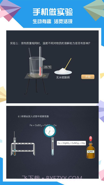 土豆化学app截图2