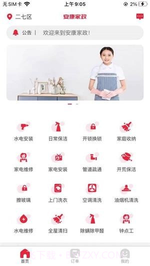 安康家政截图1 安康家政截图1