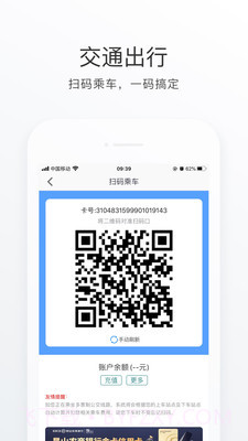 昆山市民公交卡截图3