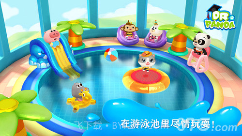 熊猫博士游泳池截图2