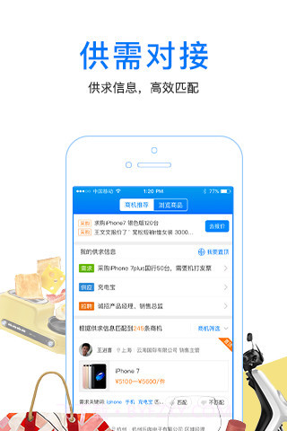 人脉通-商机人脉截图4