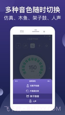 小星星节拍器截图2