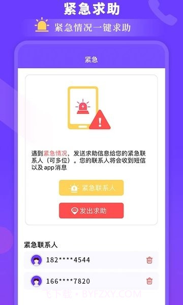 定位找人助手截图2