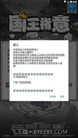 国王指意内置修改器截图1