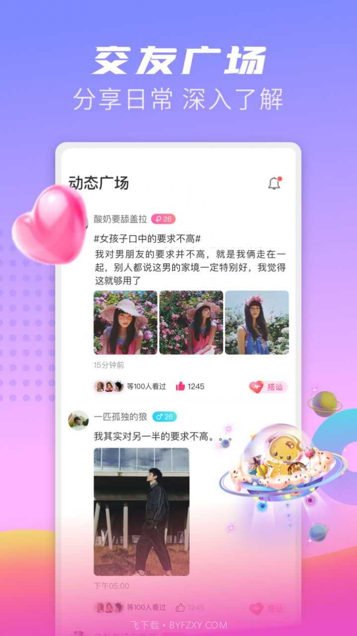 探友聊交友截图3