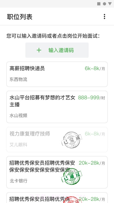 方便面面试截图2