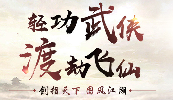 剑雨逍遥官方截图2