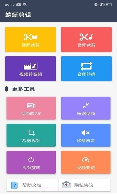 蜻蜓剪辑截图2 蜻蜓剪辑截图2