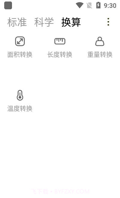 小多计算器截图3