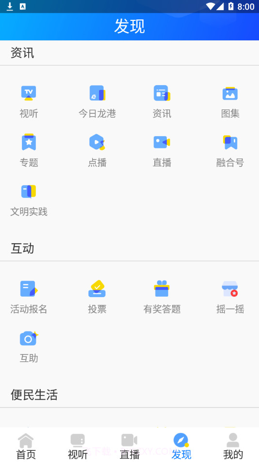 龙港在线截图2 龙港在线截图2