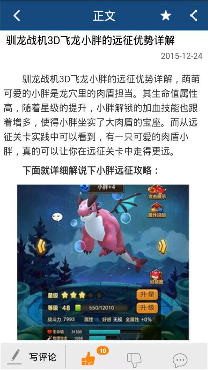 驯龙战机3D攻略助手截图1