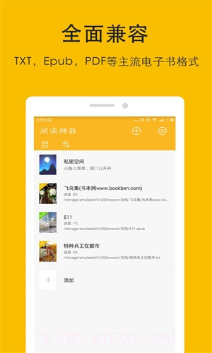 阅读神器旧版本截图2 阅读神器旧版本截图2