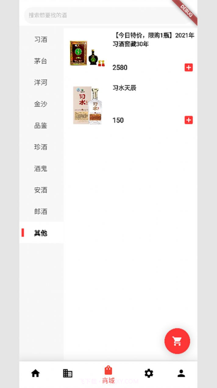 云上酒趣截图3 云上酒趣截图3