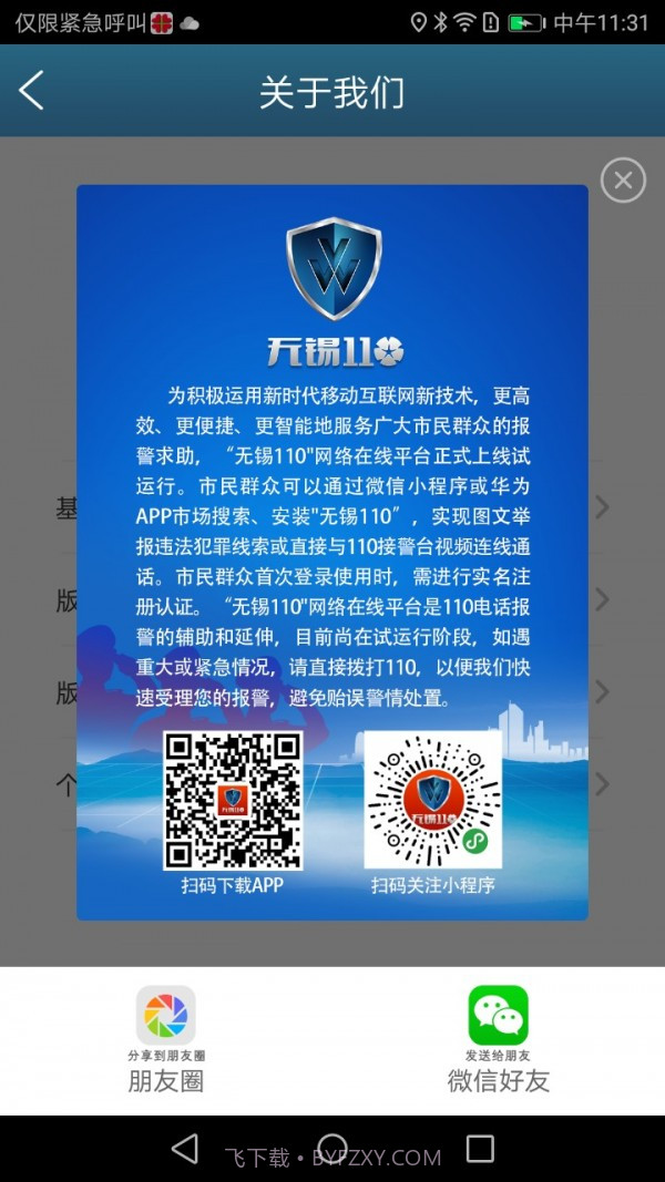 无锡110截图5 无锡110截图5