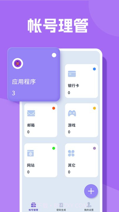 人人密码箱截图1