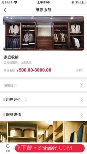 安康家政截图2 安康家政截图2