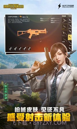 刺激战场单机版（PUBG MOBILE）截图2