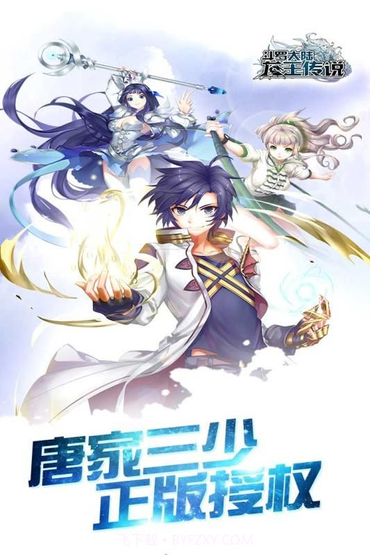 斗罗十年龙王传说截图2