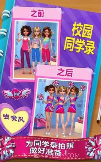 时尚校园女孩截图1 时尚校园女孩截图1