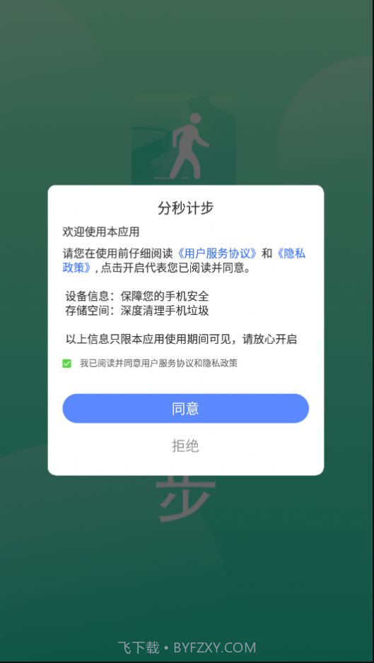 分秒计步截图3