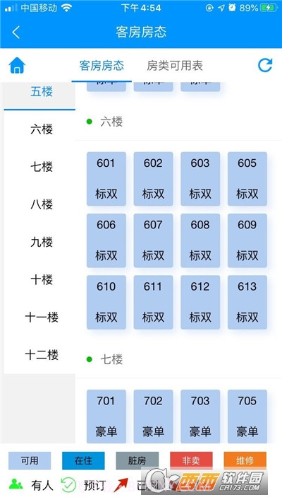 云上客云管家最新版截图2