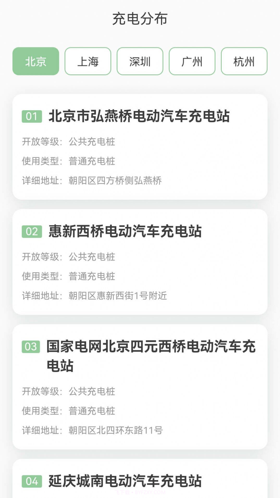 平安充电桩截图2 平安充电桩截图2