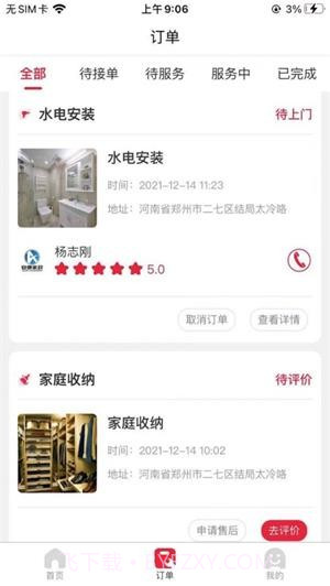 安康家政截图3 安康家政截图3