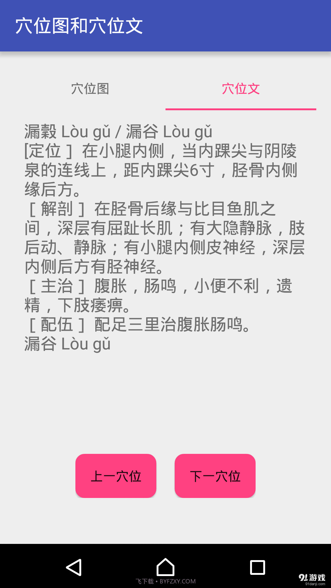 中医经络穴位流注截图4 中医经络穴位流注截图4
