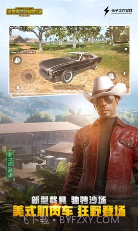 刺激战场单机版（PUBG MOBILE）截图3