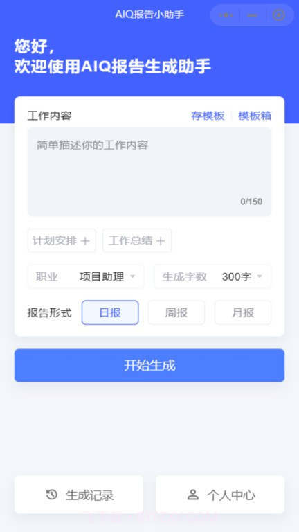 aiq报告生成助手截图3