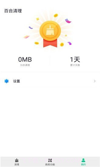 百合清理截图2 百合清理截图2