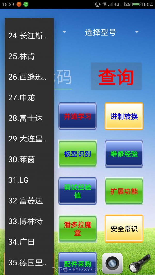 电梯故障代码查询系统截图2