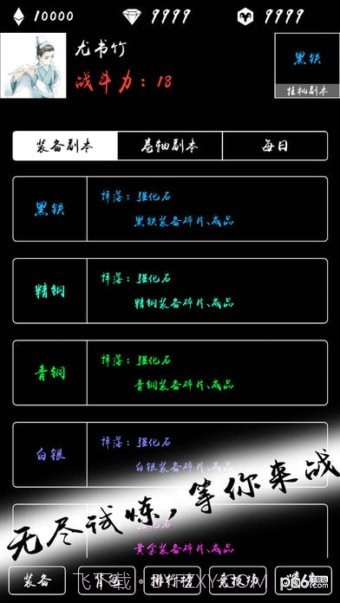 无尽试炼手游截图3