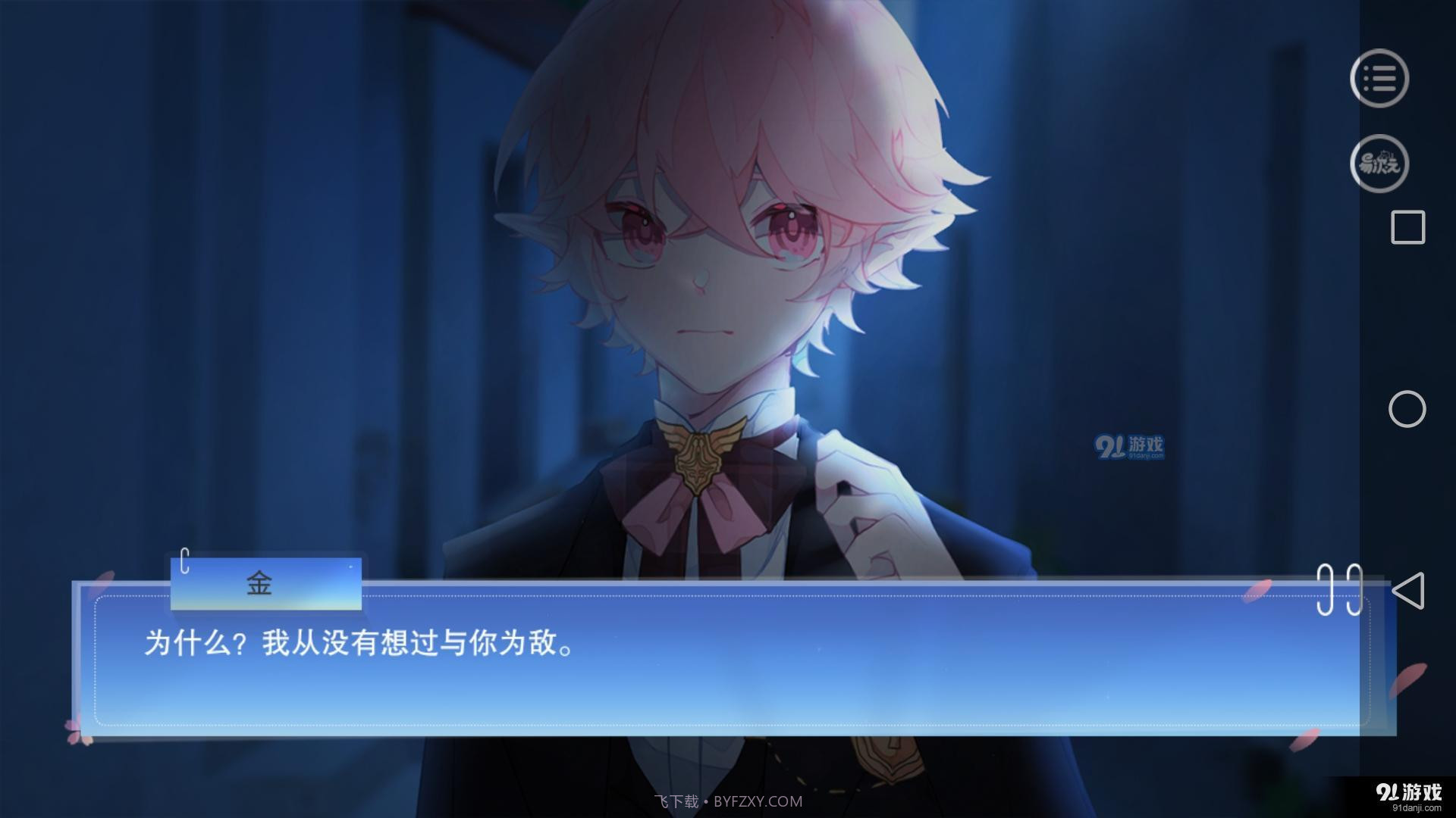 易次元渣反恋爱系统截图2 易次元渣反恋爱系统截图2