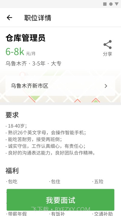 方便面面试截图3
