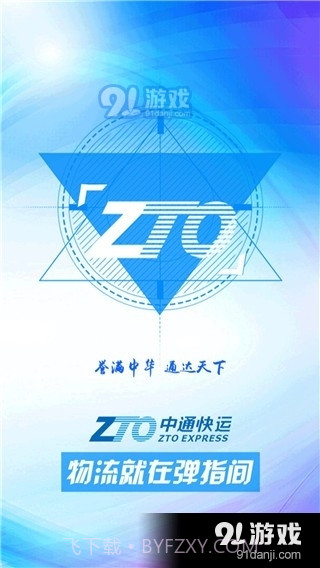 中通快运截图1 中通快运截图1