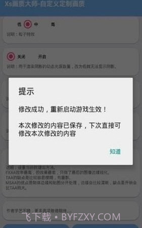 海绵画质助手截图1