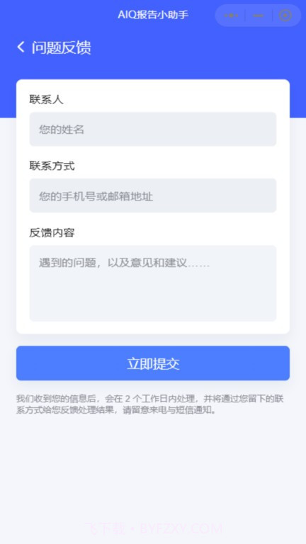 aiq报告生成助手截图2