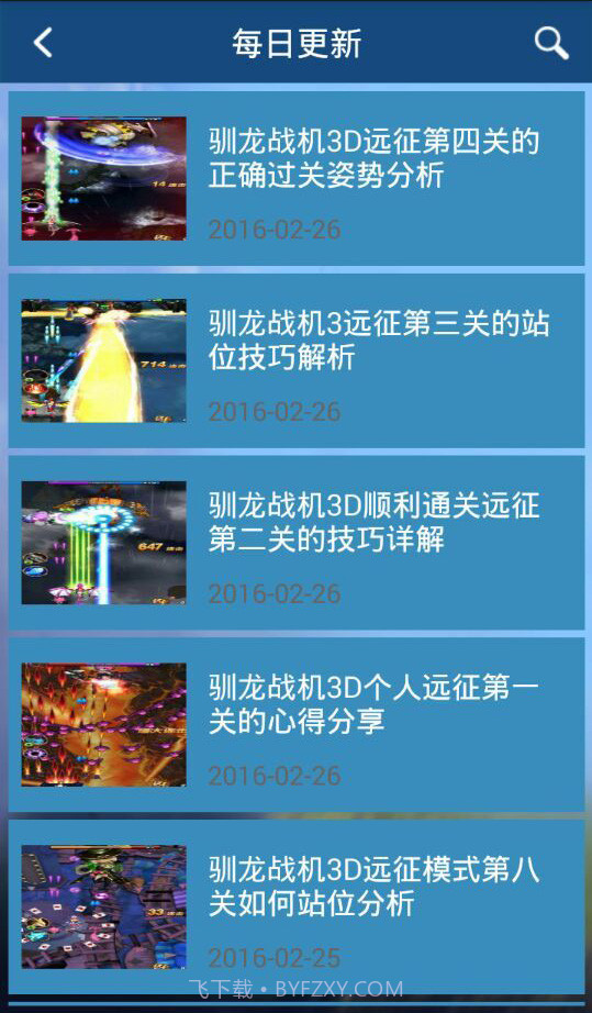 驯龙战机3D攻略助手截图5