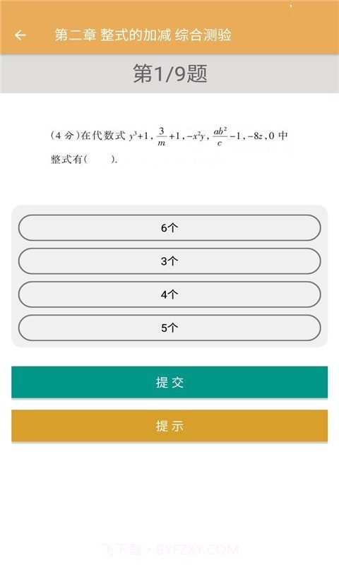 初中数学同步练习官网截图4