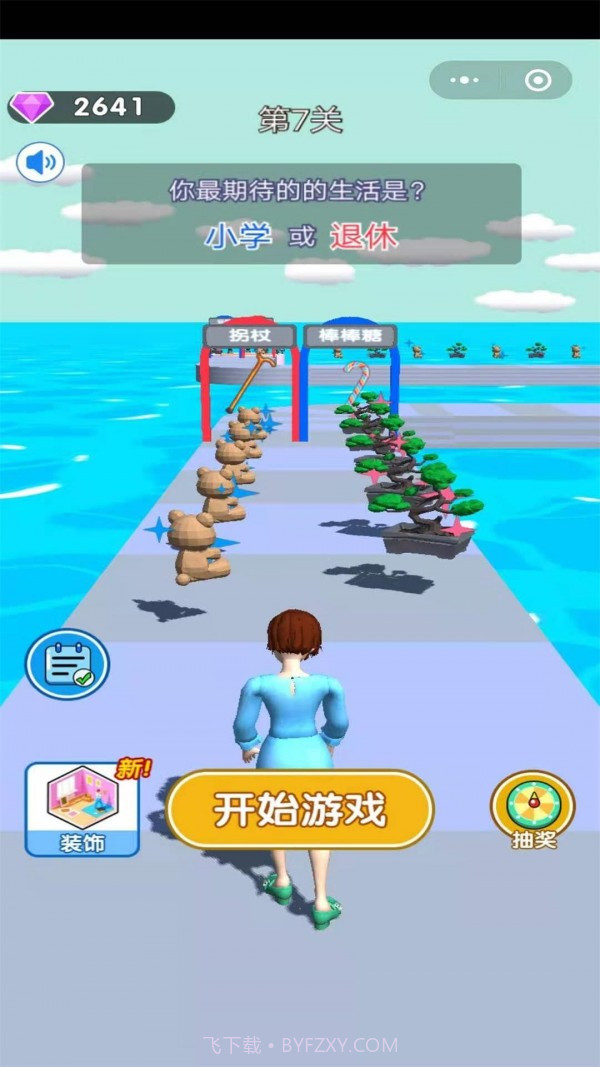 我的人生我做主截图3