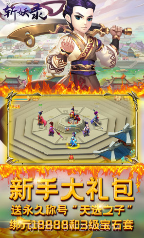 斩妖录铜钱免费送版 V6.2 截图3