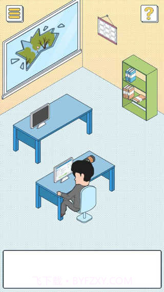 我的办公室生活截图1 我的办公室生活截图1